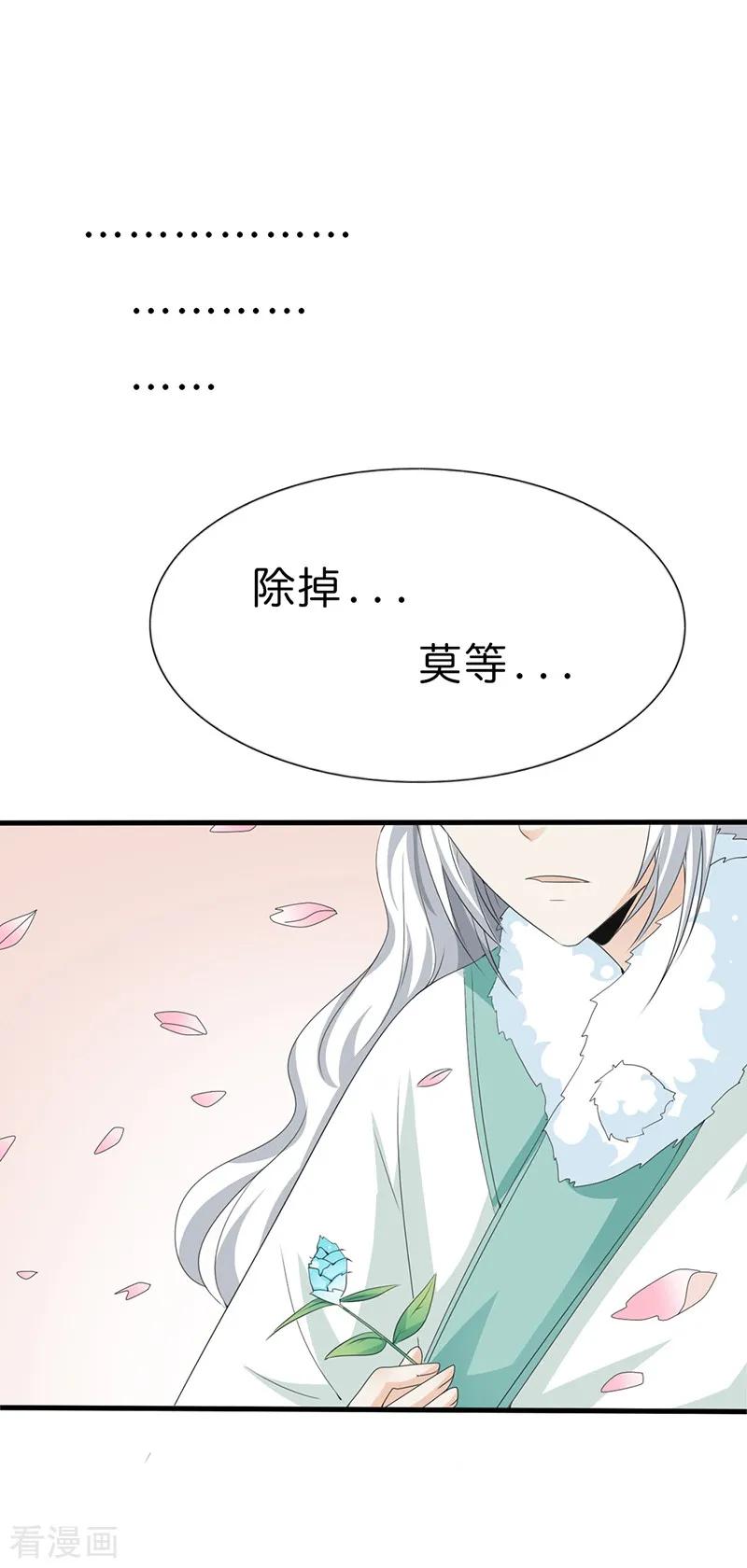 《这些神兽有点萌之通天噬宠》第132话 我有爱的人需要保护 第8页