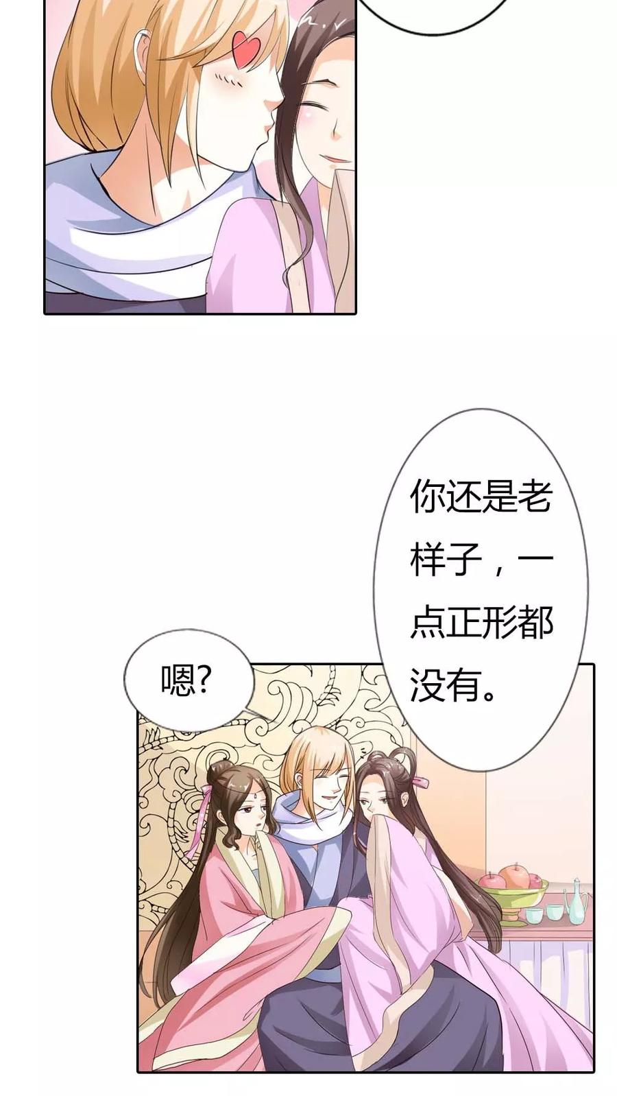 《这些神兽有点萌之通天噬宠》第130话 小宝贝，让我亲一口 第10页