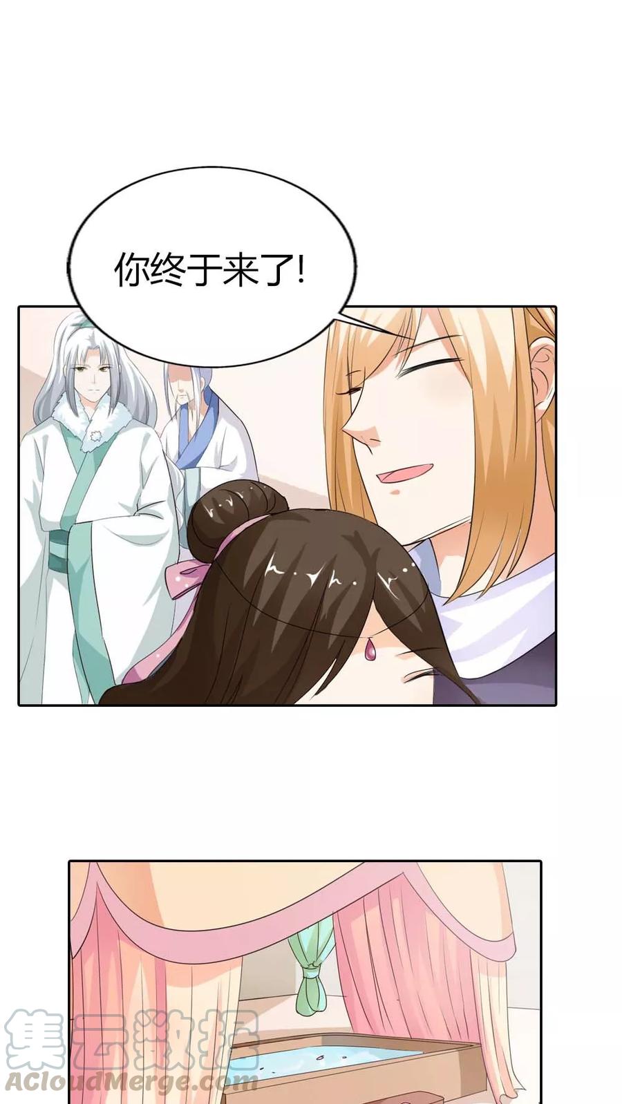 《这些神兽有点萌之通天噬宠》第130话 小宝贝，让我亲一口 第11页