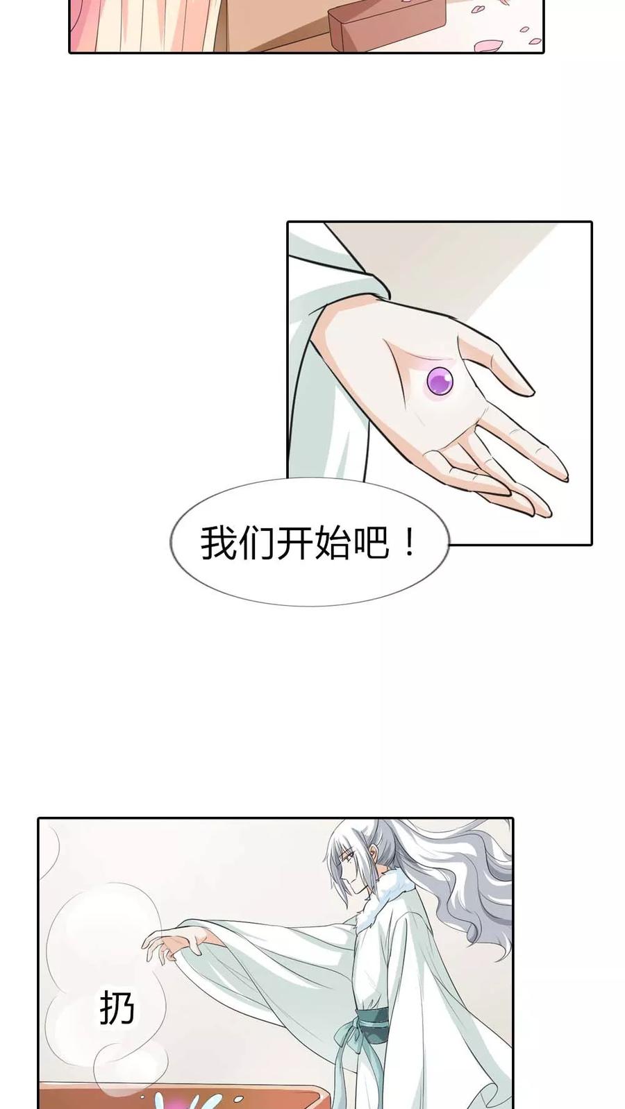 《这些神兽有点萌之通天噬宠》第130话 小宝贝，让我亲一口 第12页
