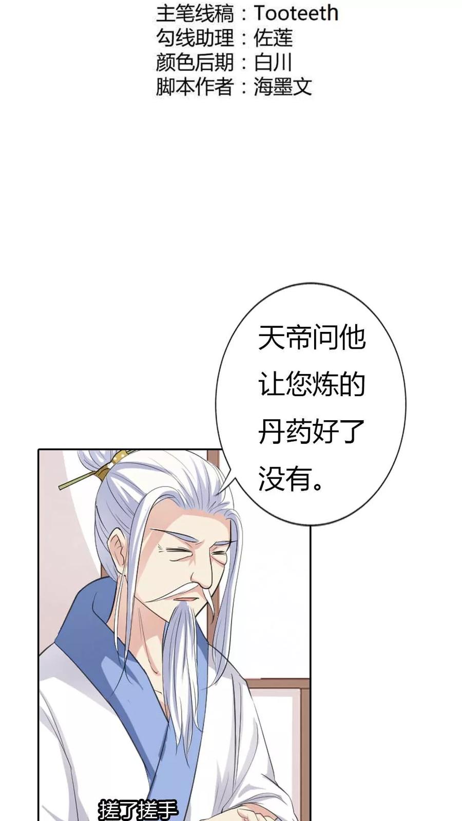 《这些神兽有点萌之通天噬宠》第130话 小宝贝，让我亲一口 第2页