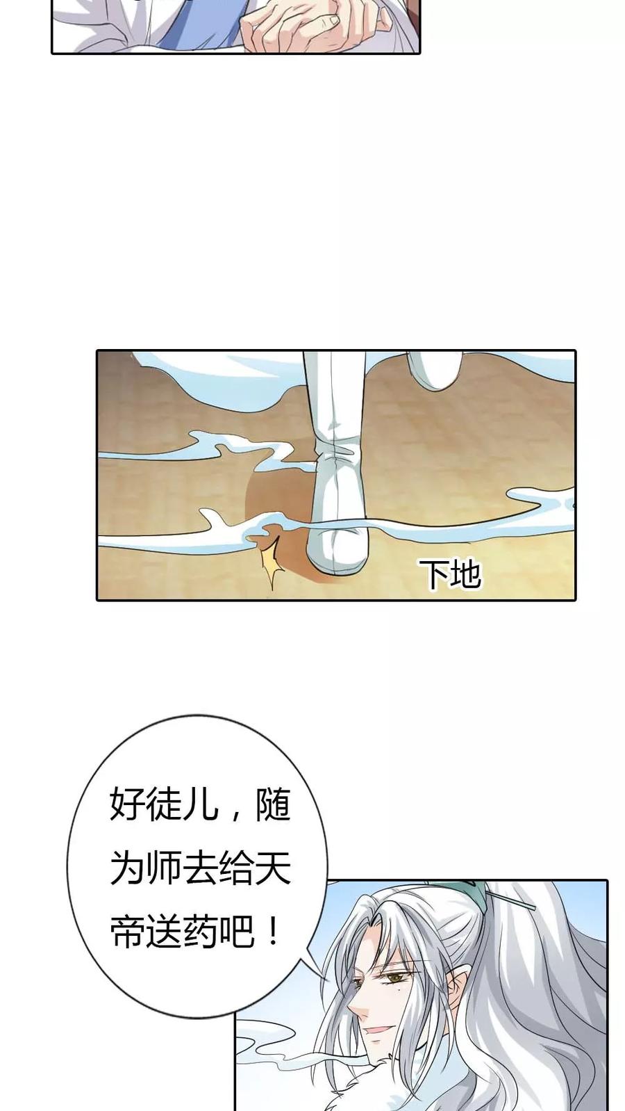 《这些神兽有点萌之通天噬宠》第130话 小宝贝，让我亲一口 第3页