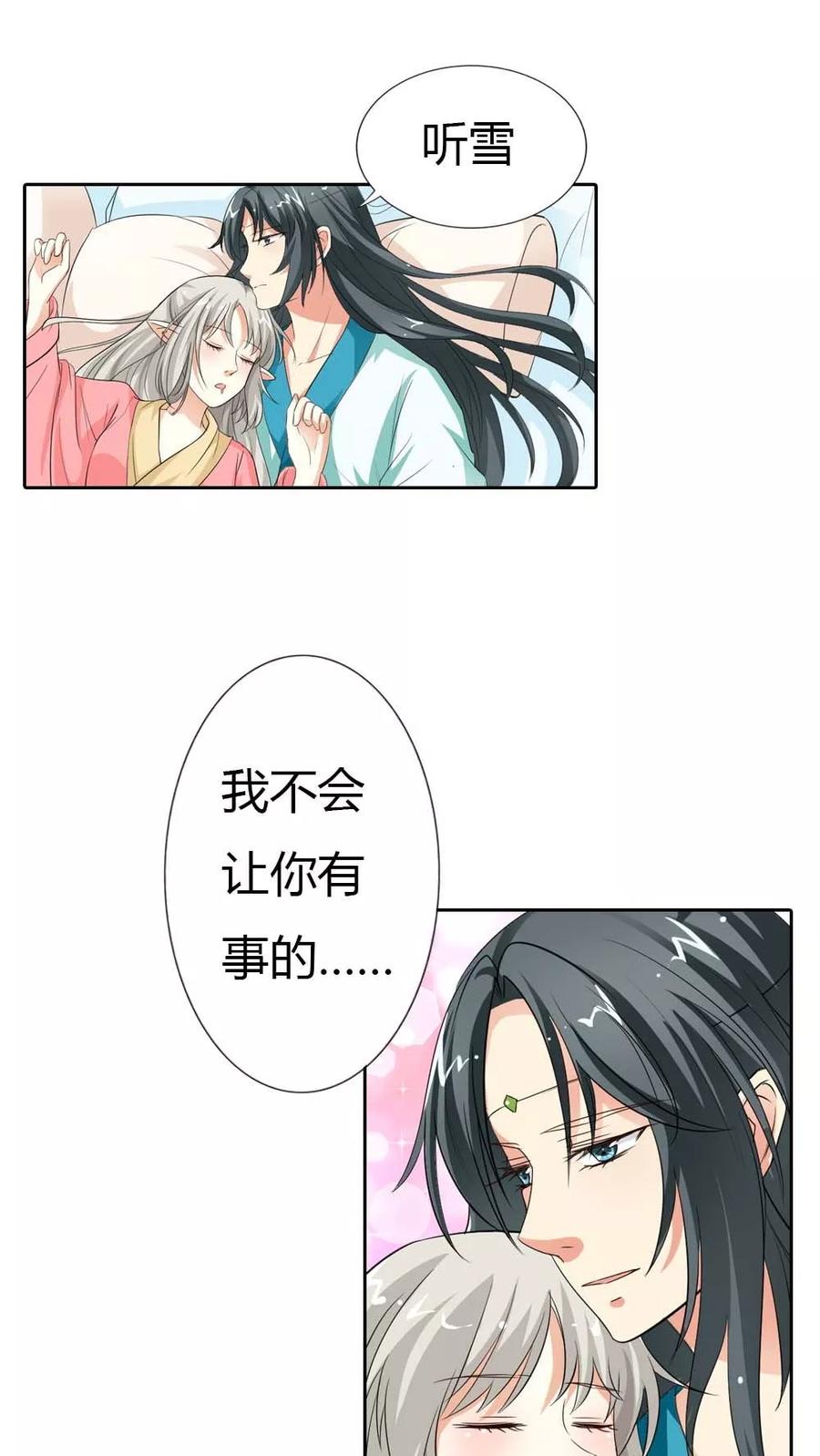 《这些神兽有点萌之通天噬宠》第130话 小宝贝，让我亲一口 第5页