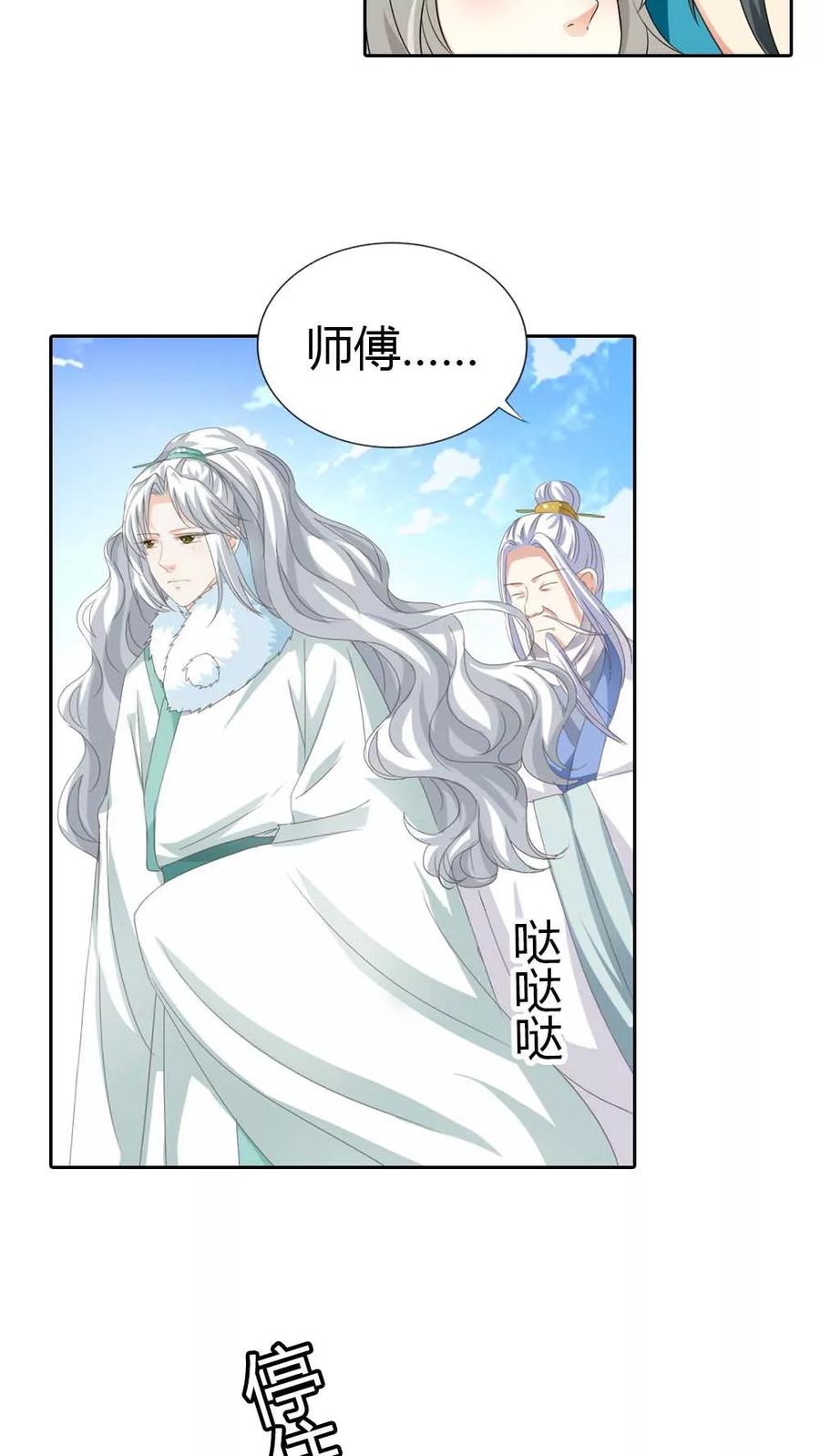 《这些神兽有点萌之通天噬宠》第130话 小宝贝，让我亲一口 第6页