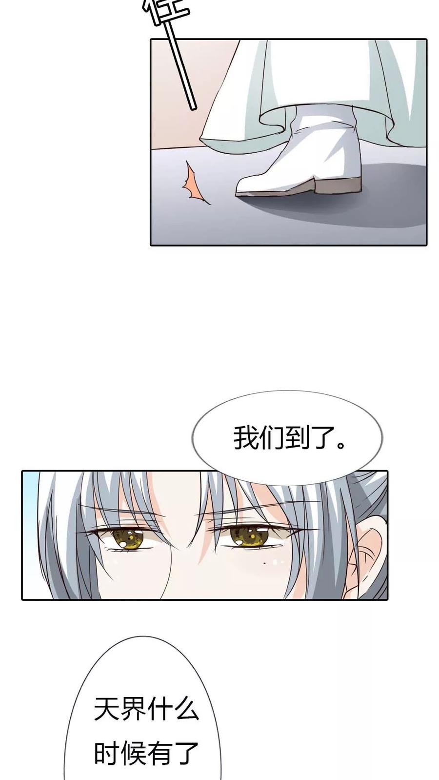 《这些神兽有点萌之通天噬宠》第130话 小宝贝，让我亲一口 第7页