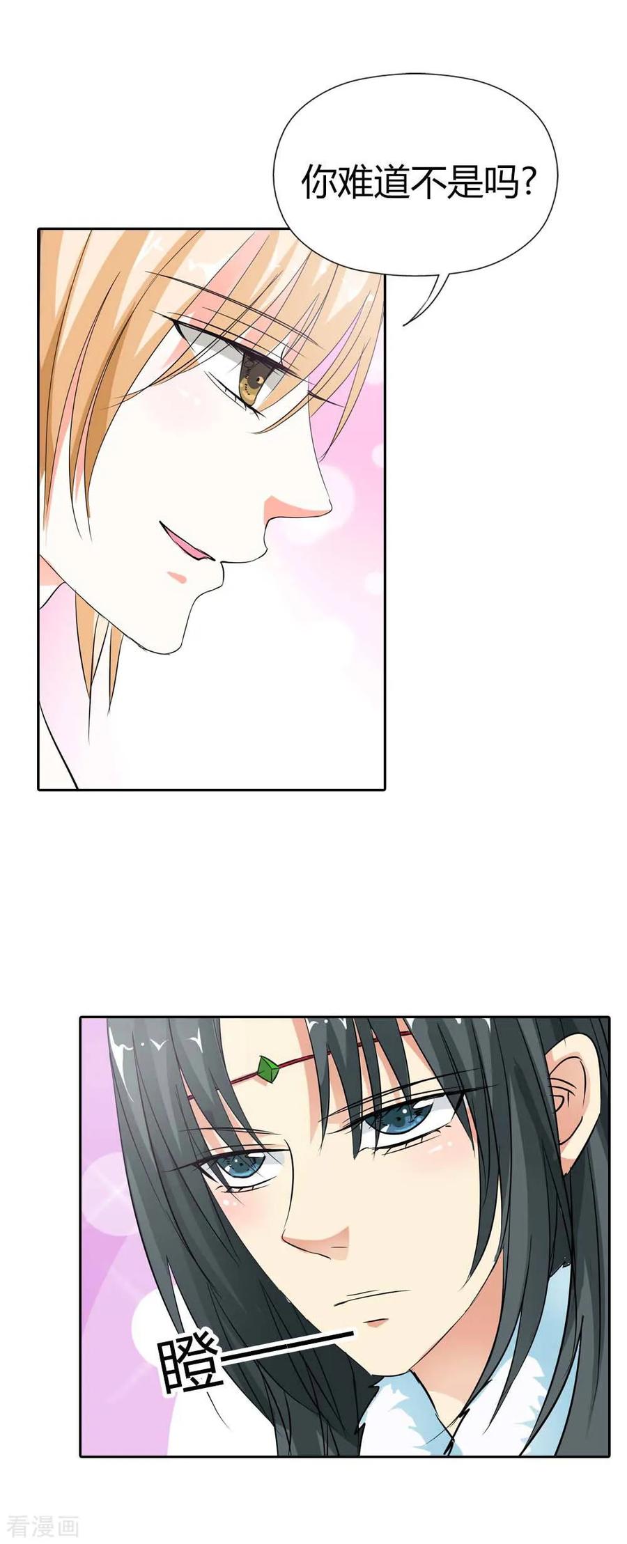 《这些神兽有点萌之通天噬宠》第131话 为情所困 第10页