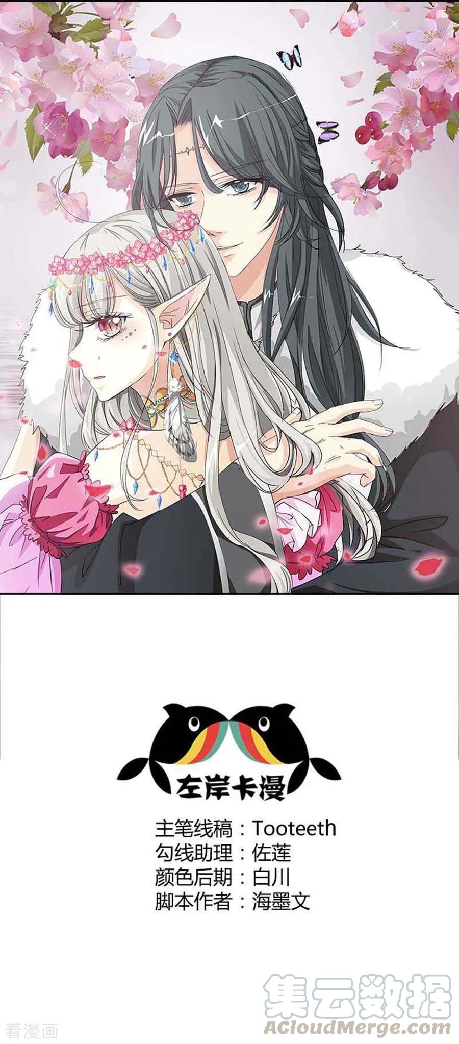 《这些神兽有点萌之通天噬宠》第131话 为情所困 第1页