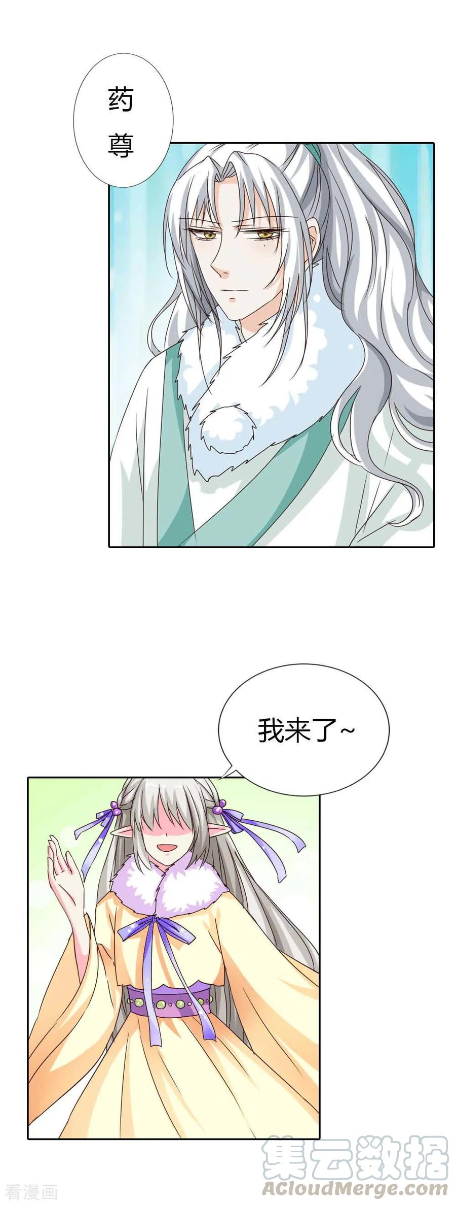 《这些神兽有点萌之通天噬宠》第131话 为情所困 第5页