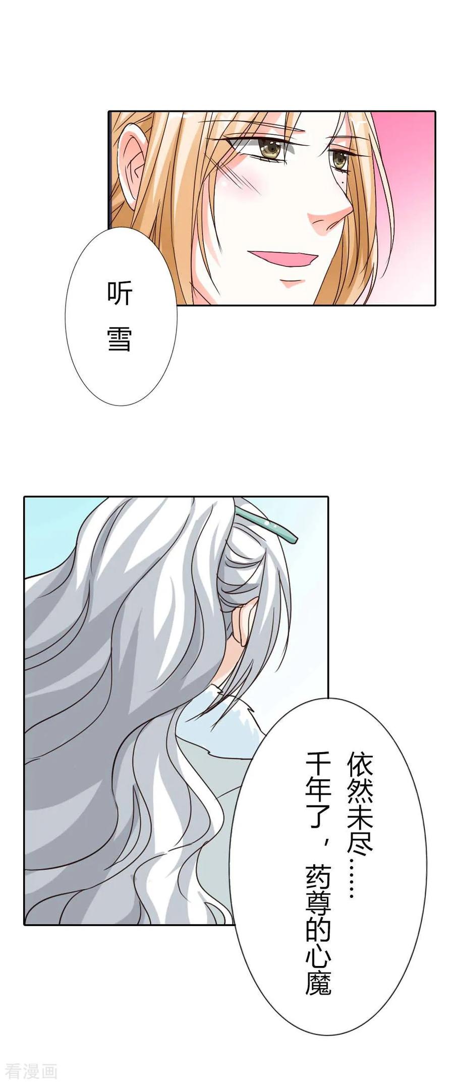 《这些神兽有点萌之通天噬宠》第131话 为情所困 第6页