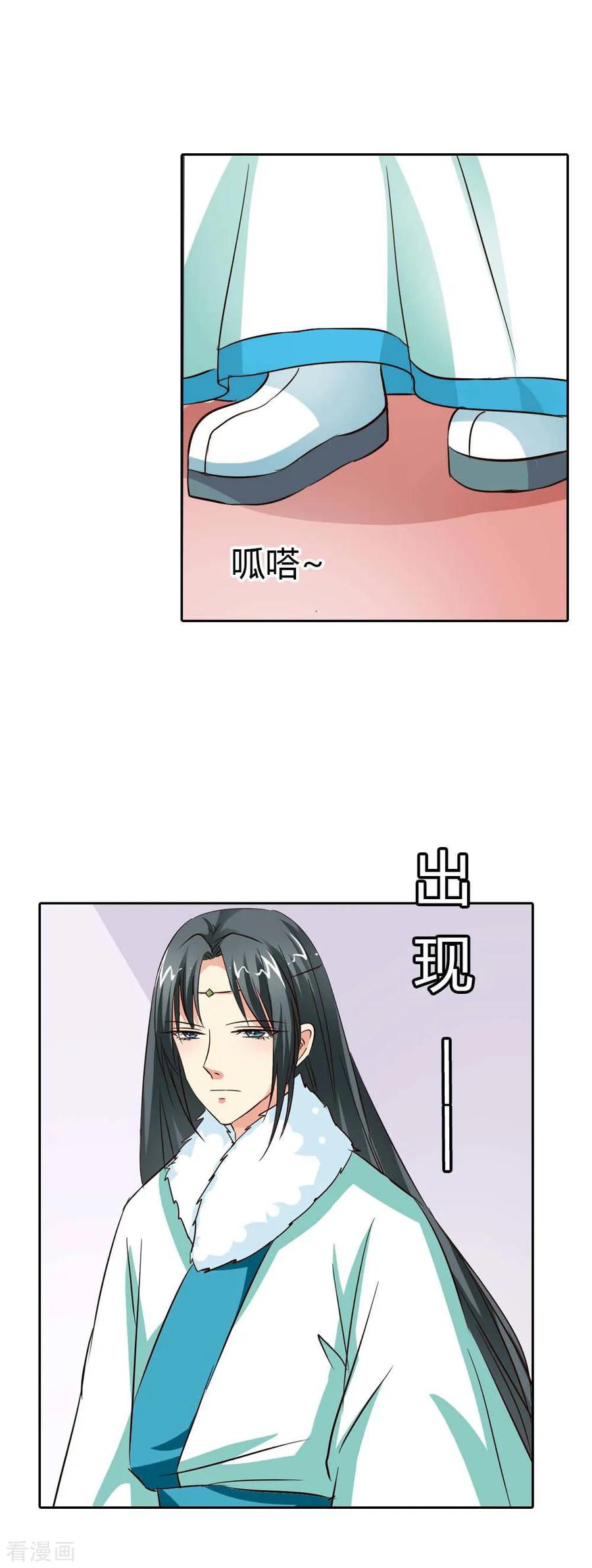 《这些神兽有点萌之通天噬宠》第131话 为情所困 第8页