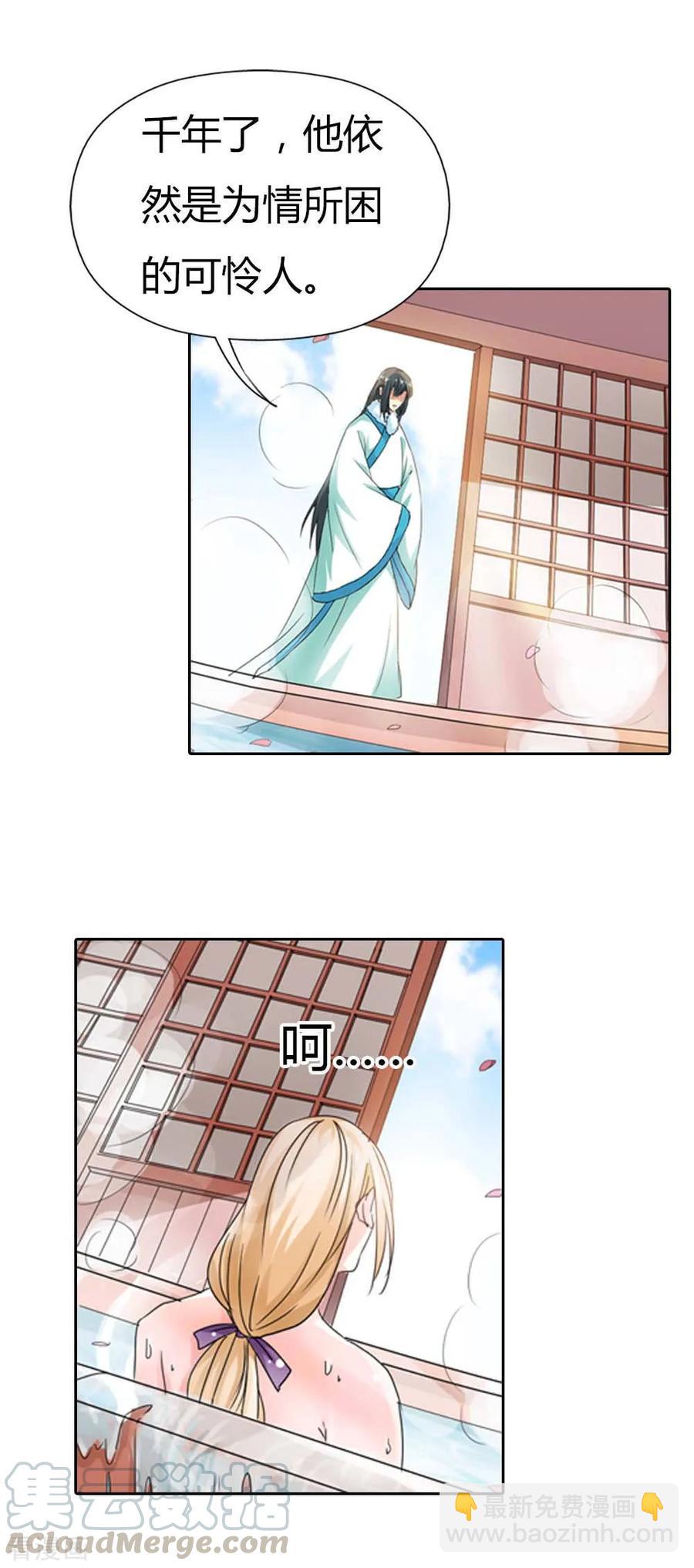 《这些神兽有点萌之通天噬宠》第131话 为情所困 第9页