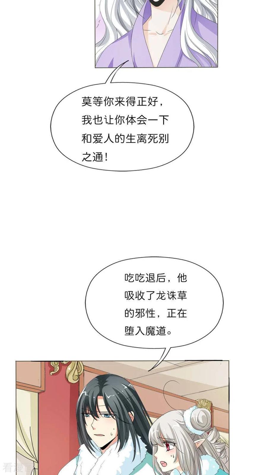 《这些神兽有点萌之通天噬宠》最终话1 前篇 第14页