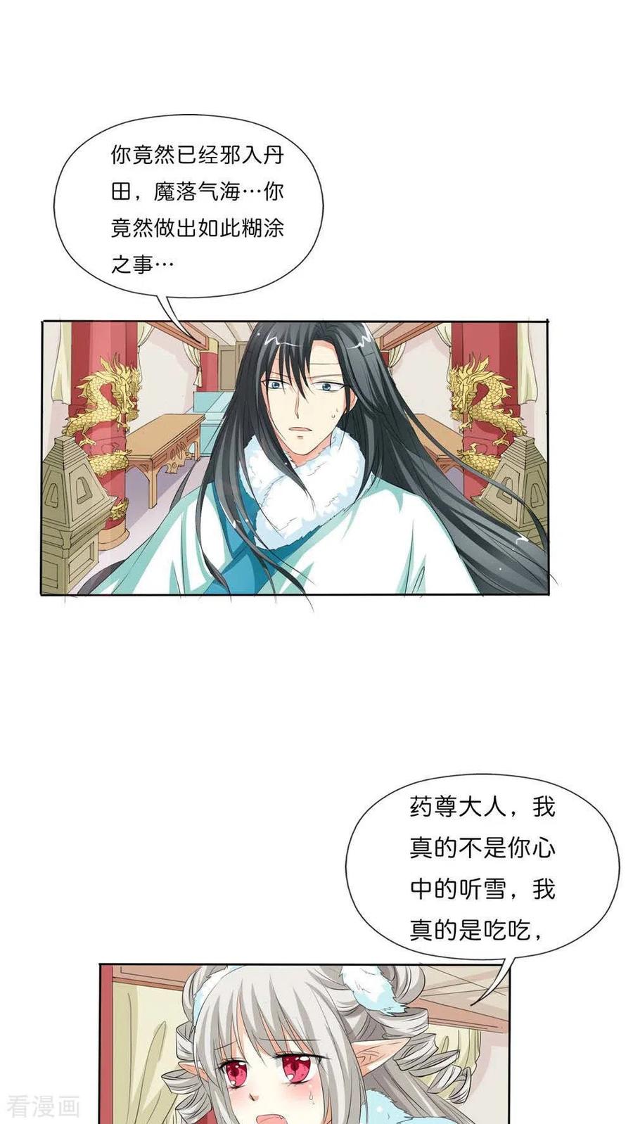 《这些神兽有点萌之通天噬宠》最终话1 前篇 第18页