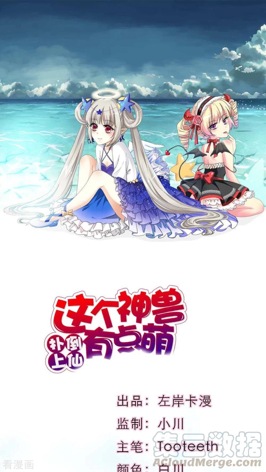 《这些神兽有点萌之通天噬宠》最终话1 前篇 第1页
