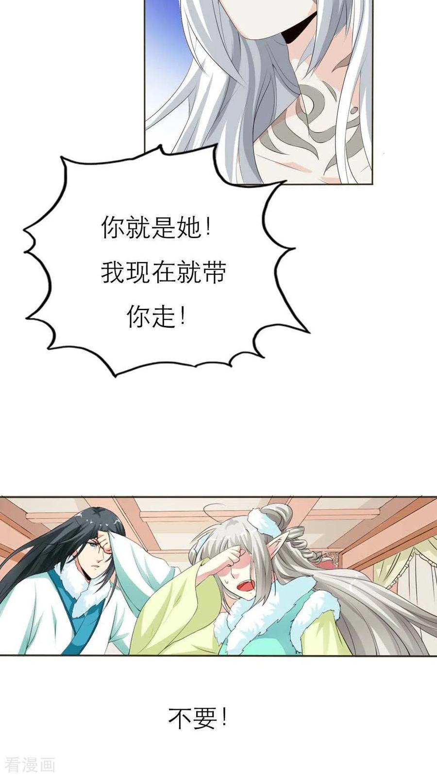 《这些神兽有点萌之通天噬宠》最终话1 前篇 第20页