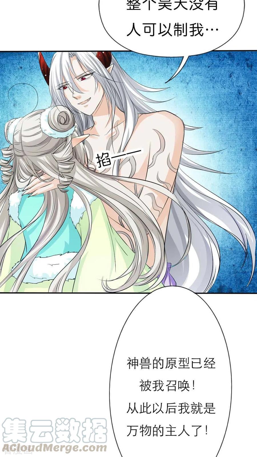 《这些神兽有点萌之通天噬宠》最终话1 前篇 第23页