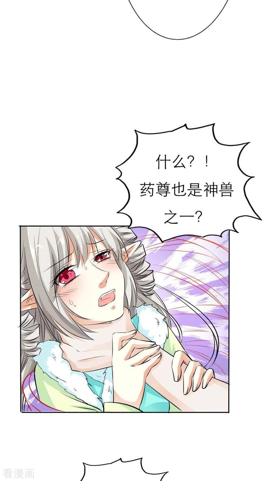 《这些神兽有点萌之通天噬宠》最终话1 前篇 第24页