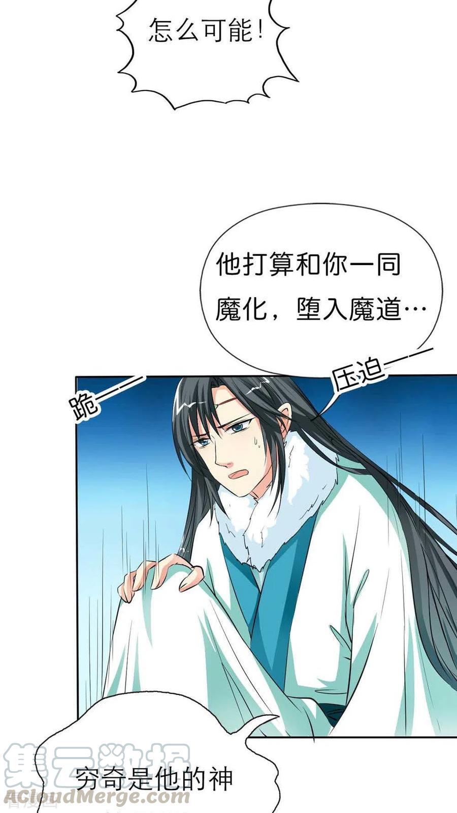 《这些神兽有点萌之通天噬宠》最终话1 前篇 第25页