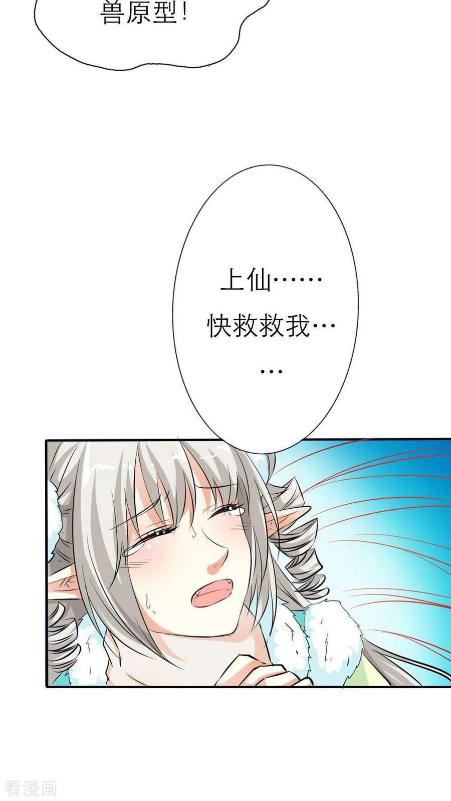 《这些神兽有点萌之通天噬宠》最终话1 前篇 第26页