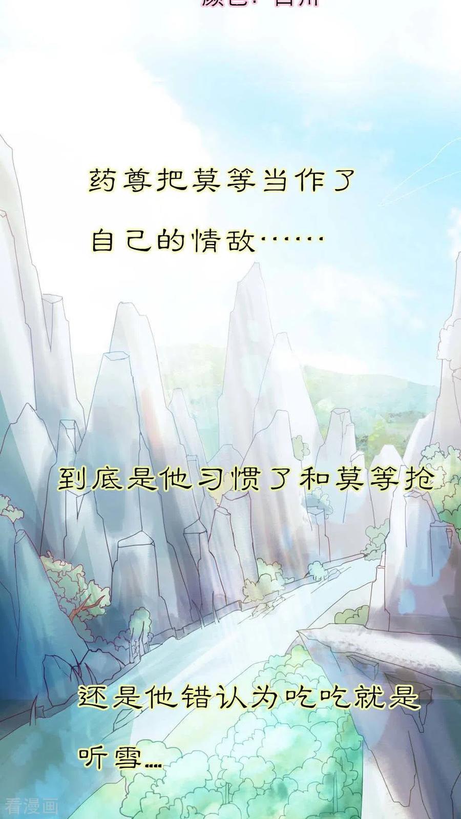 《这些神兽有点萌之通天噬宠》最终话1 前篇 第2页