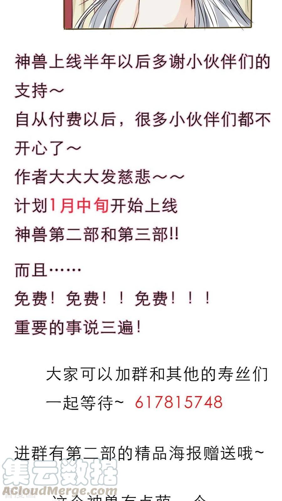 《这些神兽有点萌之通天噬宠》最终话1 前篇 第31页
