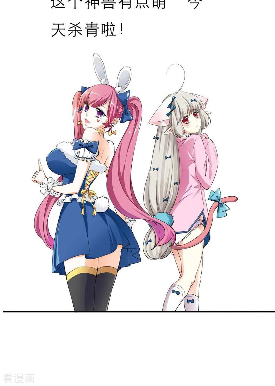 《这些神兽有点萌之通天噬宠》最终话1 前篇 第32页