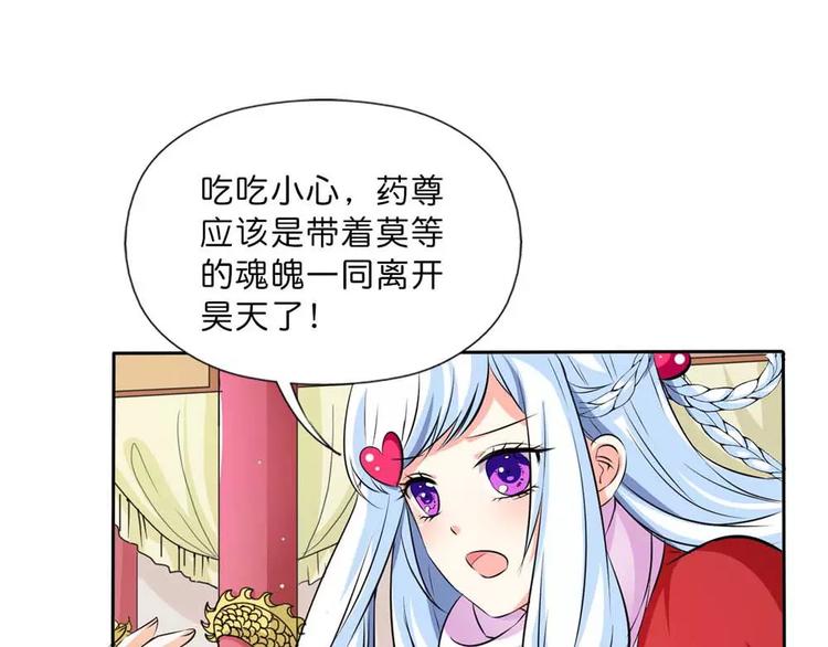 《这些神兽有点萌之通天噬宠》完结话-后篇 第26页