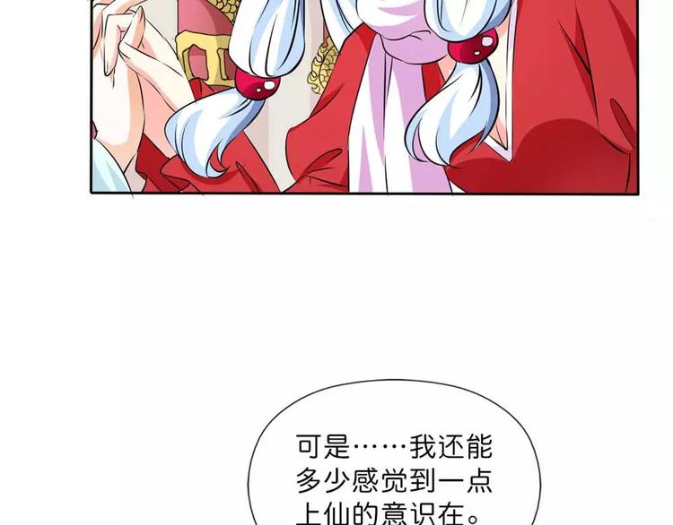 《这些神兽有点萌之通天噬宠》完结话-后篇 第27页