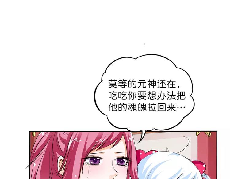 《这些神兽有点萌之通天噬宠》完结话-后篇 第30页