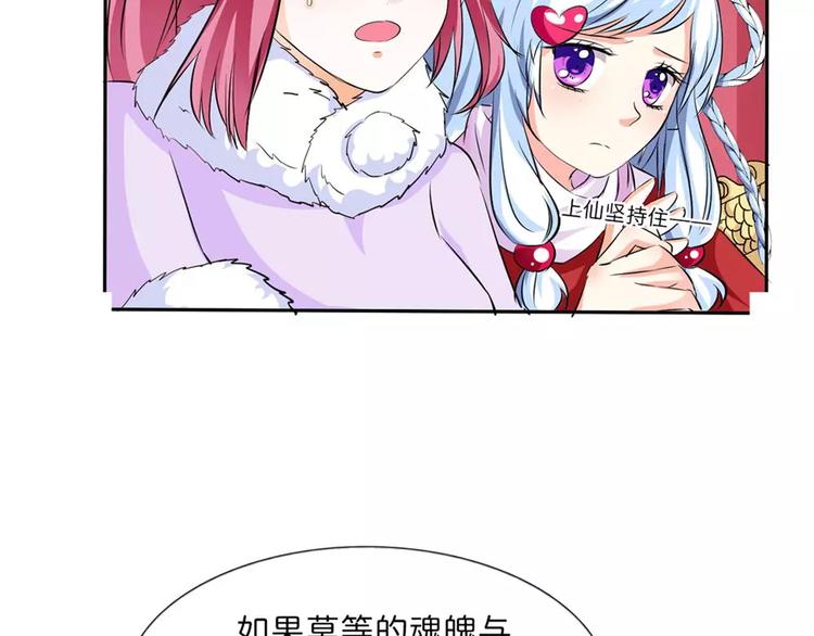 《这些神兽有点萌之通天噬宠》完结话-后篇 第31页