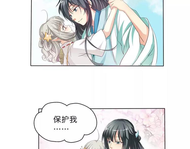 《这些神兽有点萌之通天噬宠》完结话-后篇 第36页