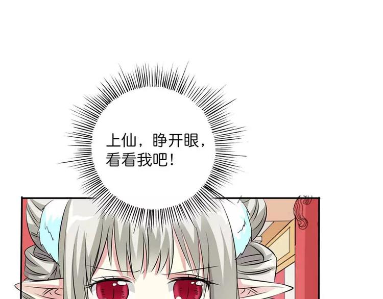 《这些神兽有点萌之通天噬宠》完结话-后篇 第41页