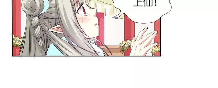 《这些神兽有点萌之通天噬宠》完结话-后篇 第48页