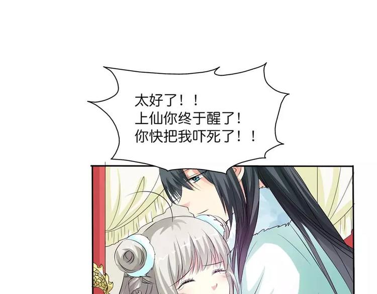 《这些神兽有点萌之通天噬宠》完结话-后篇 第49页