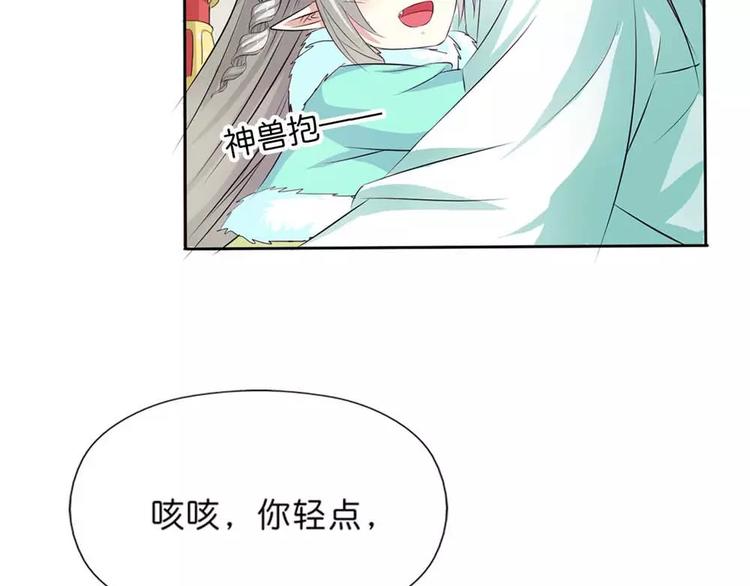 《这些神兽有点萌之通天噬宠》完结话-后篇 第50页