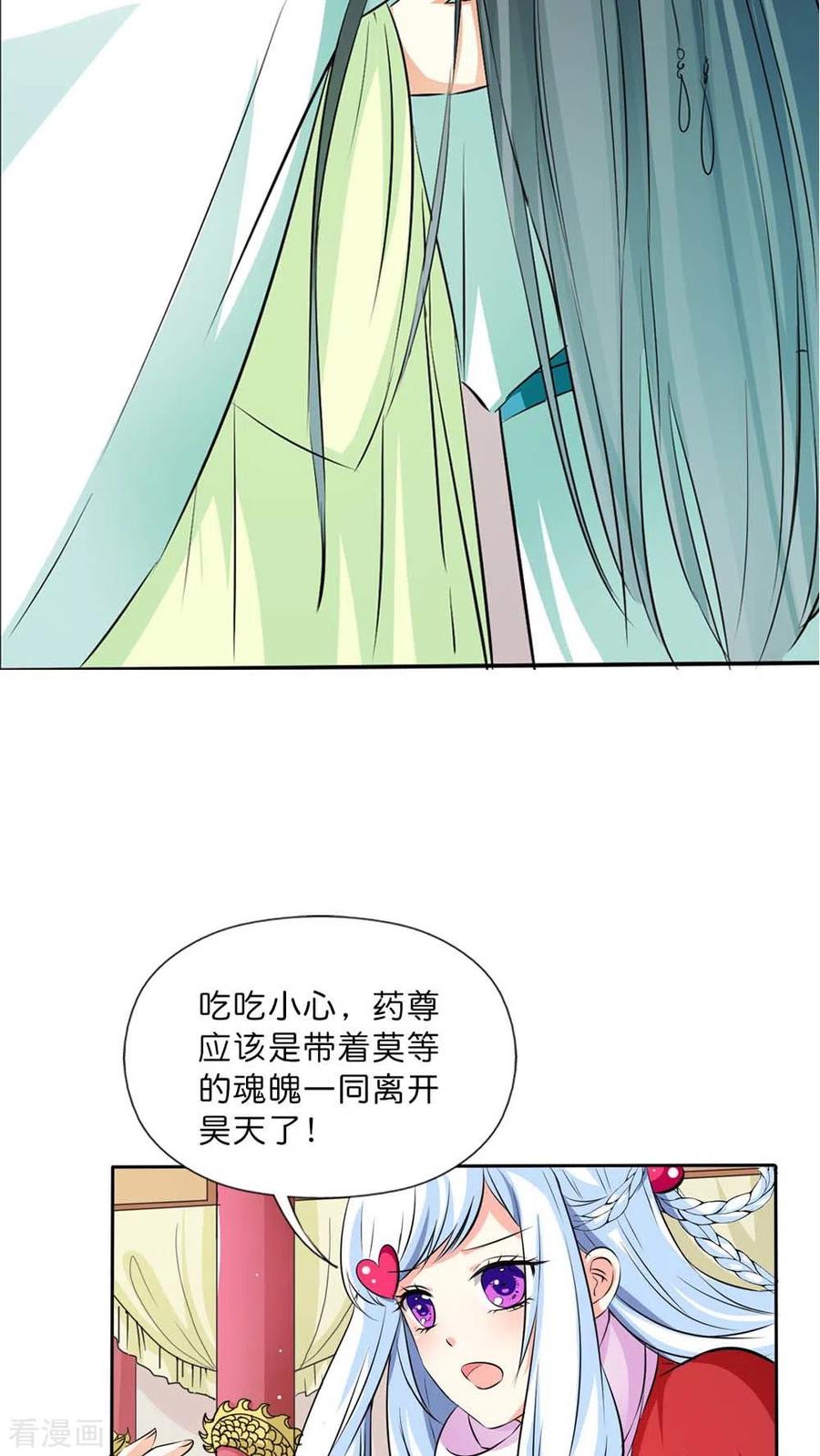 《这些神兽有点萌之通天噬宠》最终话2 后篇 第10页