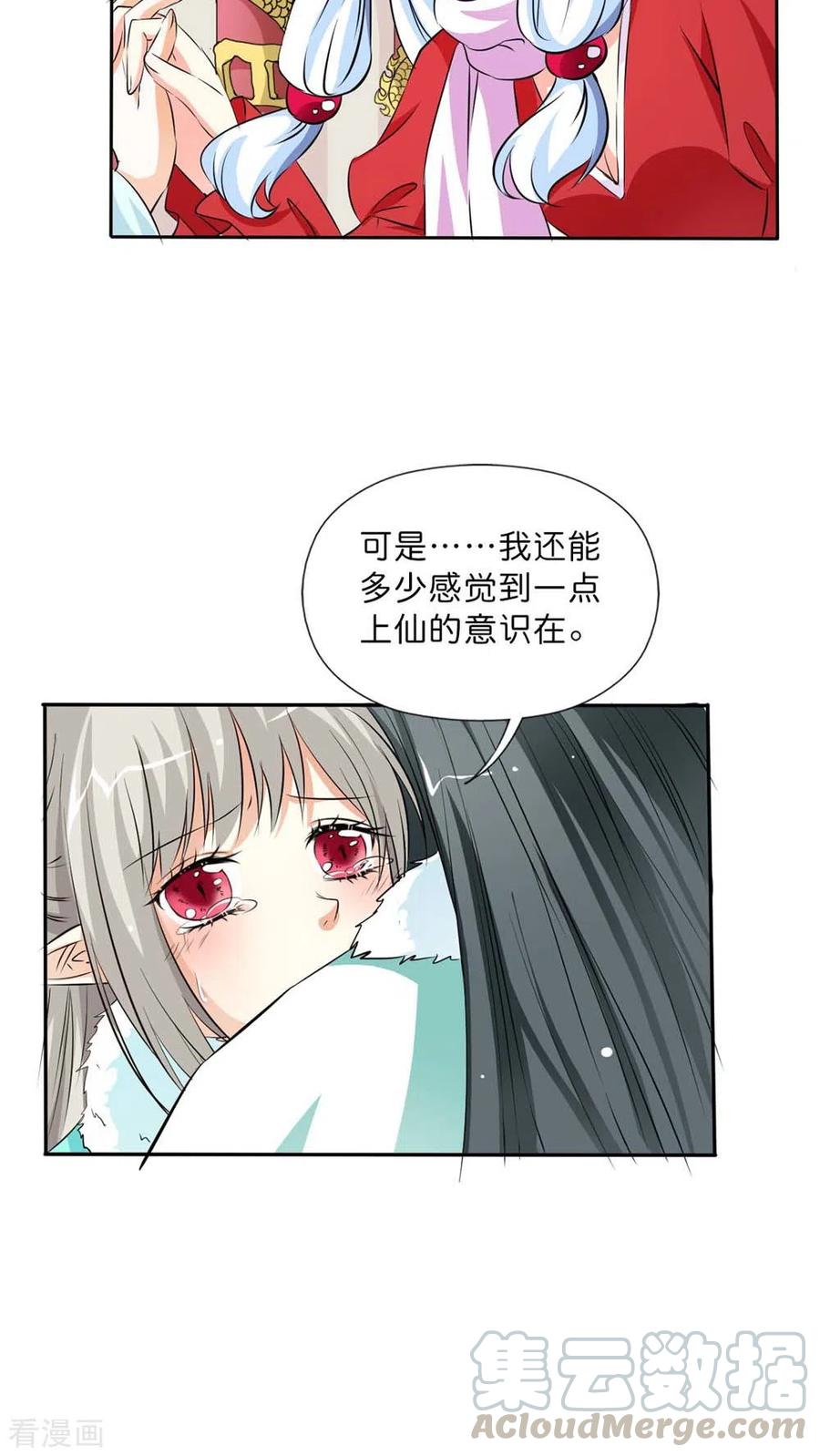 《这些神兽有点萌之通天噬宠》最终话2 后篇 第11页