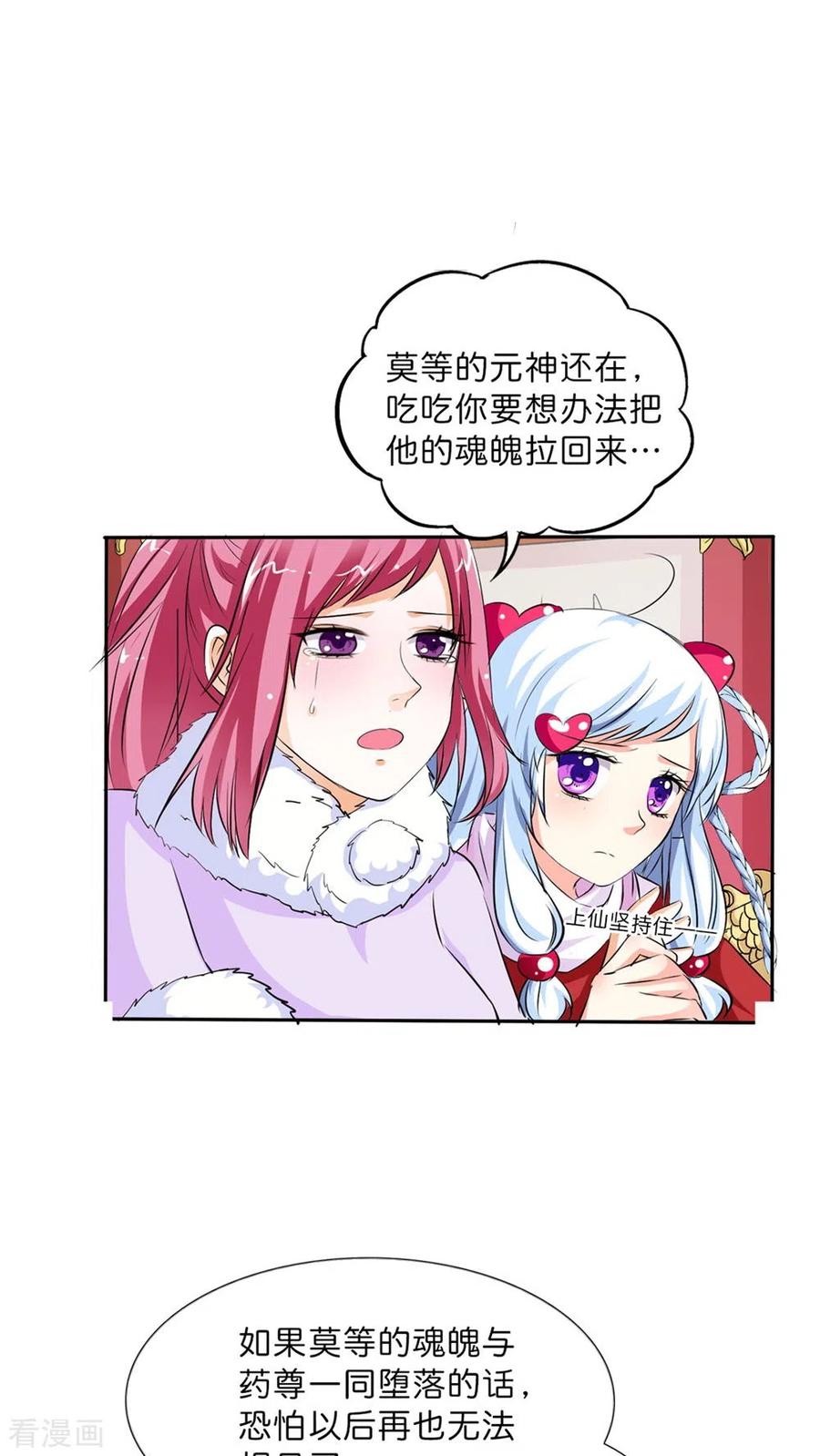 《这些神兽有点萌之通天噬宠》最终话2 后篇 第12页