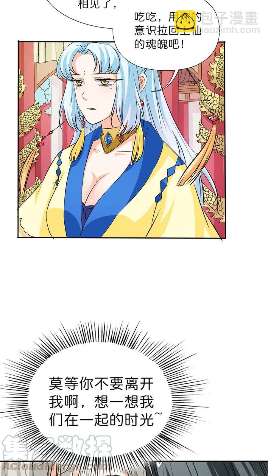 《这些神兽有点萌之通天噬宠》最终话2 后篇 第13页