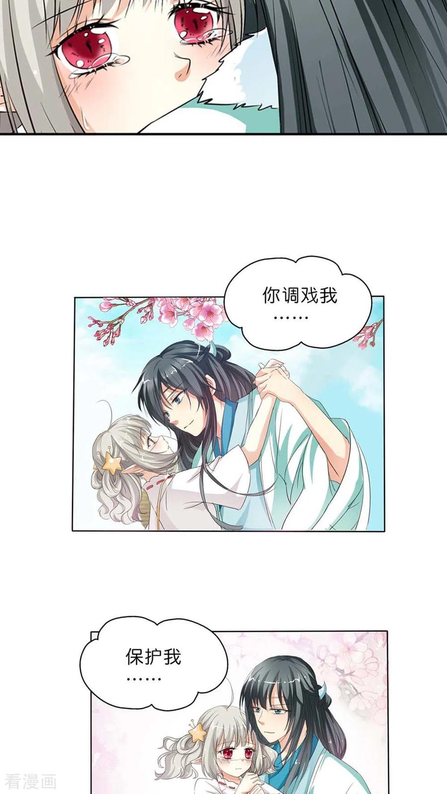 《这些神兽有点萌之通天噬宠》最终话2 后篇 第14页