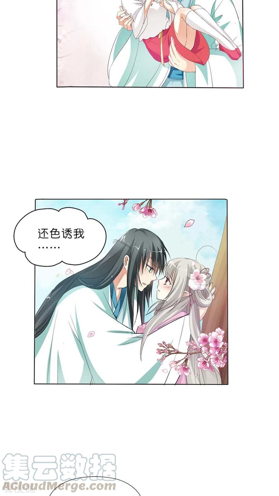 《这些神兽有点萌之通天噬宠》最终话2 后篇 第15页