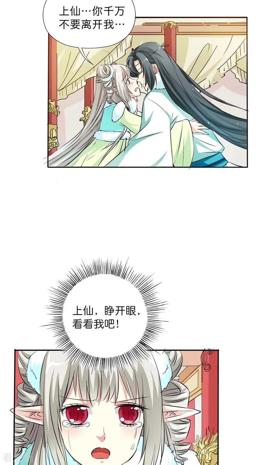 《这些神兽有点萌之通天噬宠》最终话2 后篇 第16页