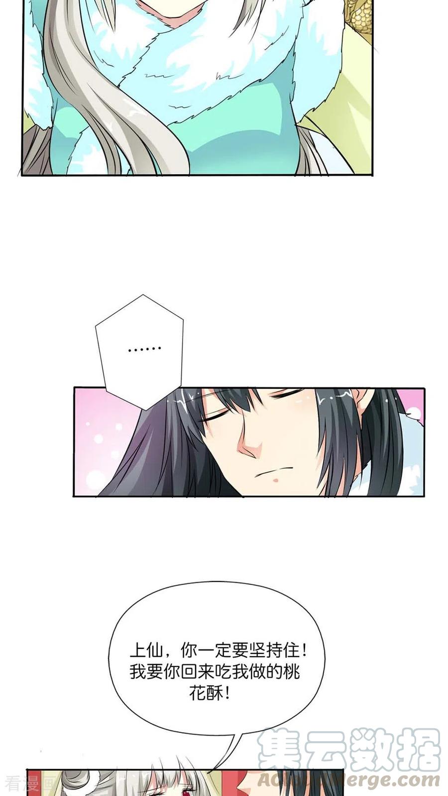 《这些神兽有点萌之通天噬宠》最终话2 后篇 第17页