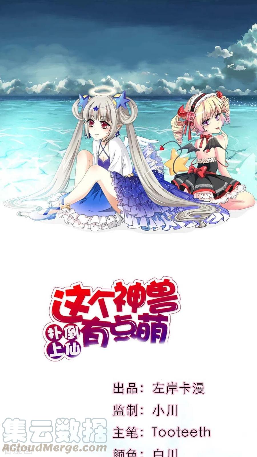 《这些神兽有点萌之通天噬宠》最终话2 后篇 第1页
