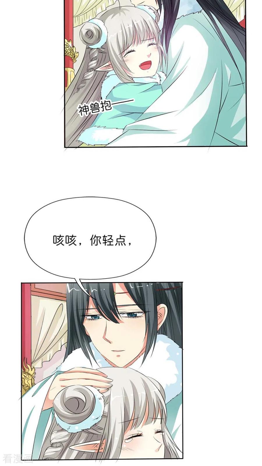 《这些神兽有点萌之通天噬宠》最终话2 后篇 第20页