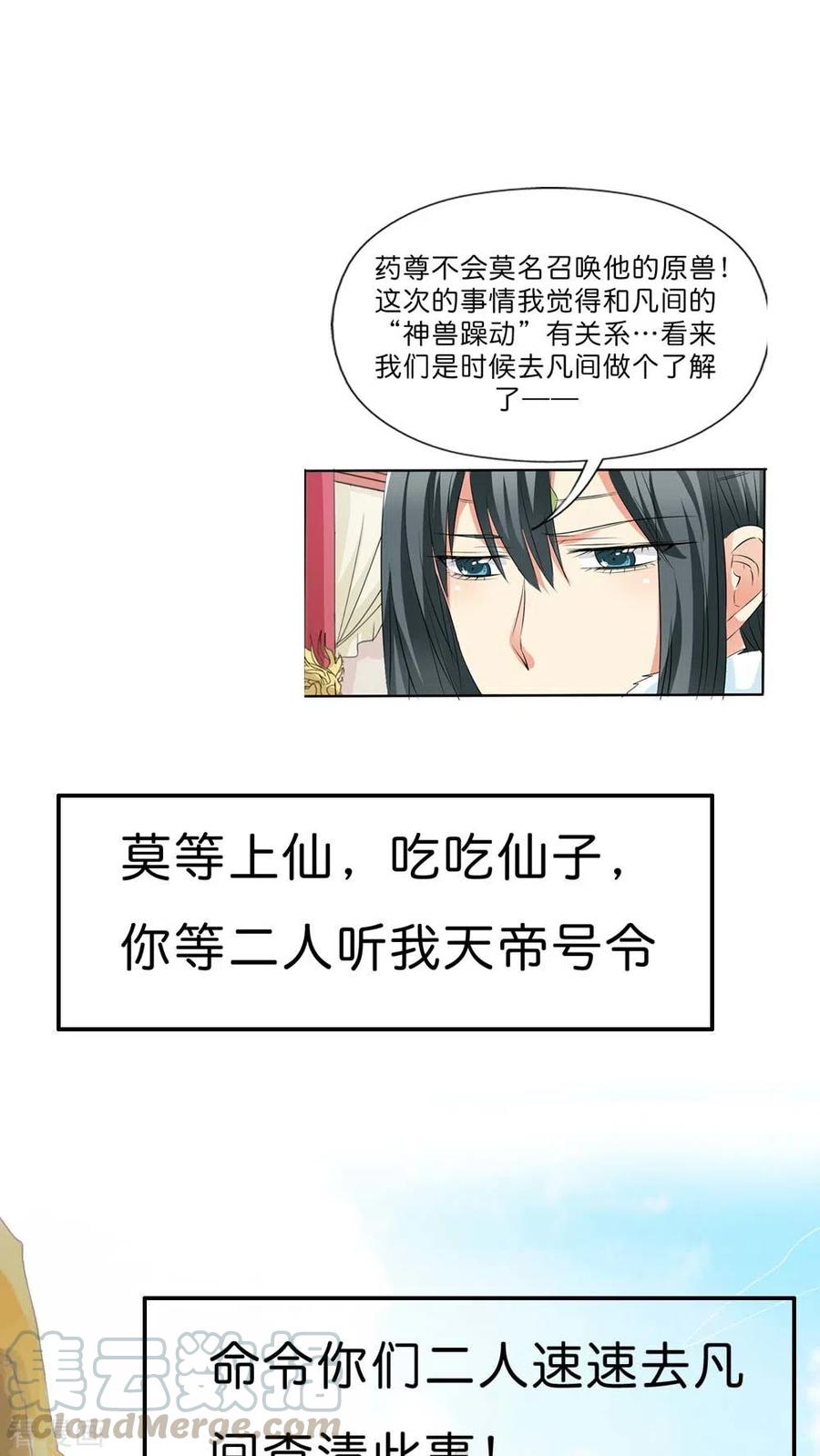 《这些神兽有点萌之通天噬宠》最终话2 后篇 第21页