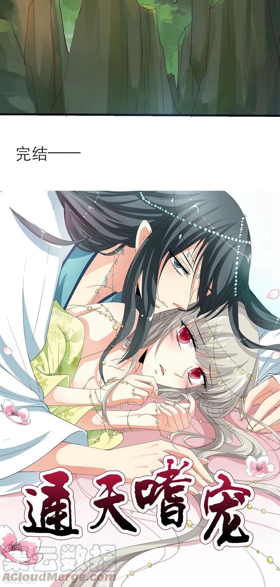 《这些神兽有点萌之通天噬宠》最终话2 后篇 第23页