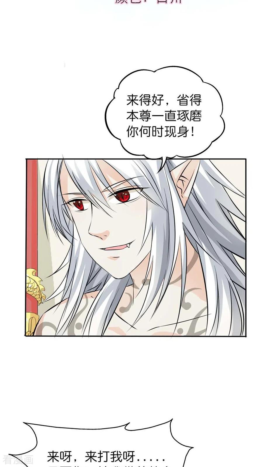 《这些神兽有点萌之通天噬宠》最终话2 后篇 第2页