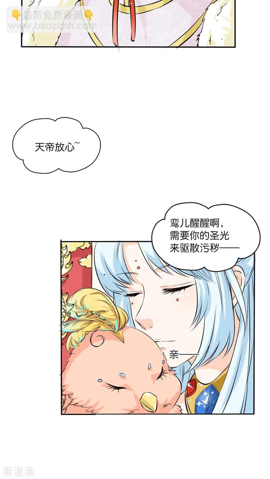 《这些神兽有点萌之通天噬宠》最终话2 后篇 第4页