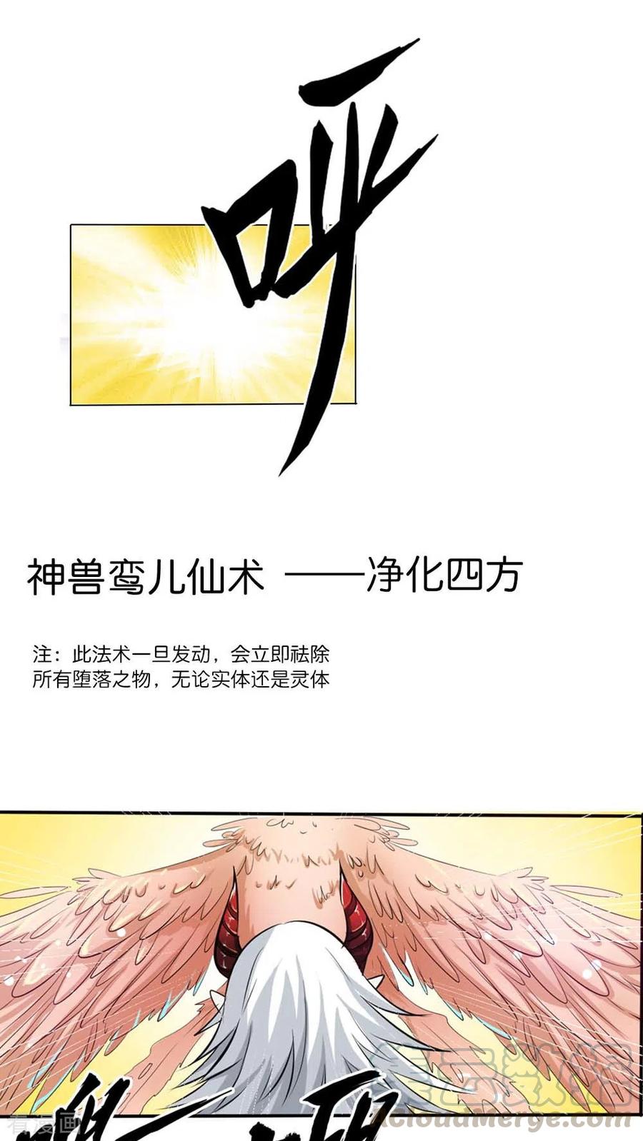 《这些神兽有点萌之通天噬宠》最终话2 后篇 第5页